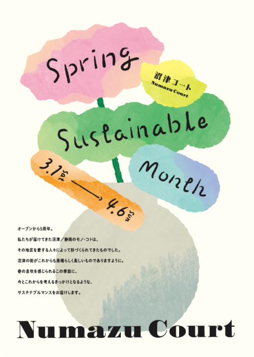 今月のテーマはSPRING SUSTAINABLE MONTH！サステナブルなイベントやアイテムがたくさん揃っています！